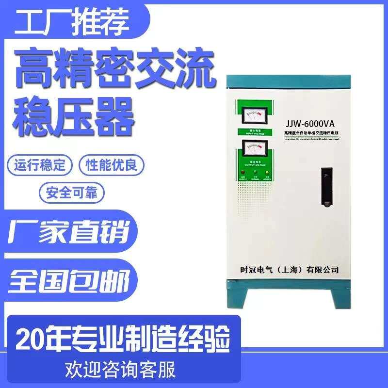 科研用JJW-20KVA智能型交流净化稳压电源 全自动交流稳压器