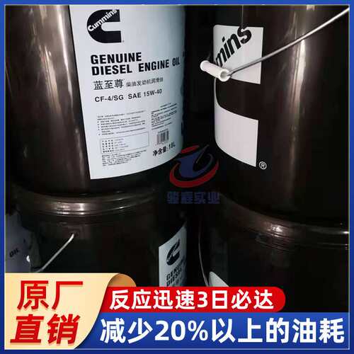 厂家直发柴油机油 CF-4/15W-40康明斯发动机柴油机油