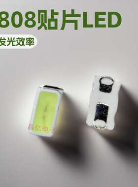 直供1808灯珠白色1808贴片led白灯1808led灯珠白光发光二极管灯