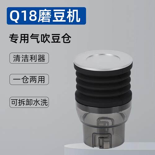 伽利略Q18/19/迈拓600ae磨豆机专用 气吹豆仓磨豆机按压吹气残粉