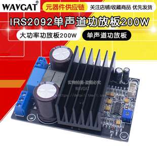 YJ00152-IRS2092 单声道功放板 200W 大功率功放板 200W