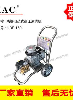 KAC防爆电动式高压清洗机HDE-160 12L/Min 160Bar 3KW防爆电机