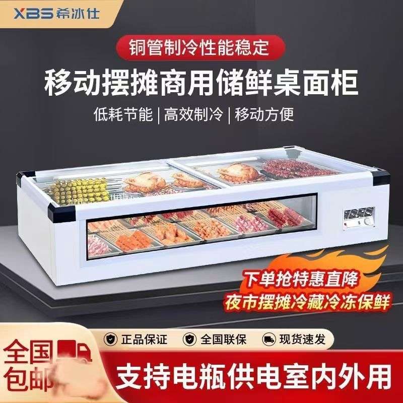 台式冷藏展示柜摆摊保鲜冷藏冷冻冰柜卧式烧烤展示柜移动摆摊冰箱