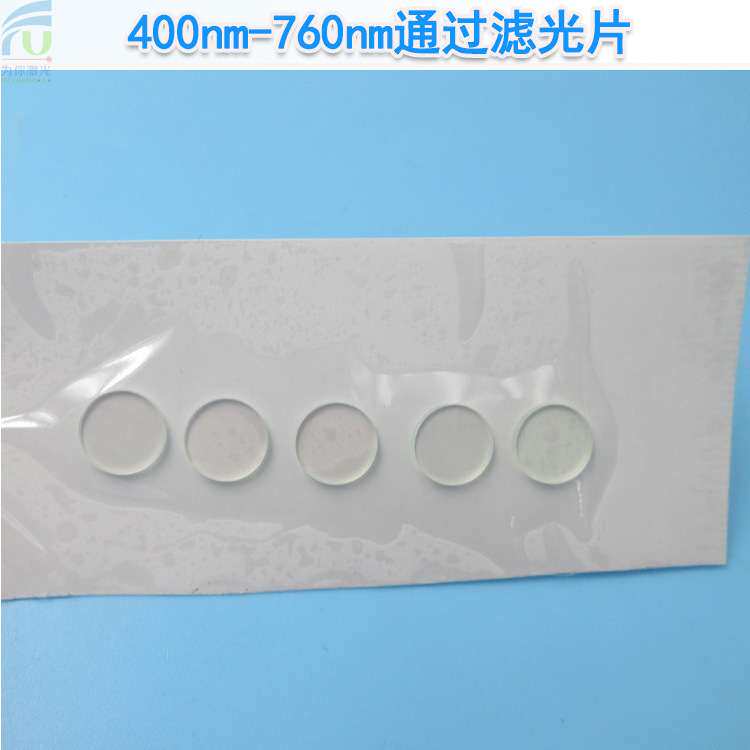 400nm-760nm通过滤光片可见光高透红外截止滤片红绿蓝玻璃滤色片