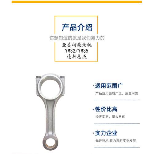 常州亚美柯柴油机连杆 ym32ym35单缸水冷柴油机配件连杆总成跨境