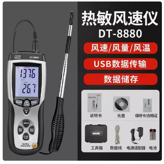 华盛昌热敏式风速仪DT-8880热力风速计热线式风速计手持式风温仪