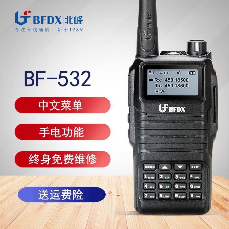 北峰BF-532对讲机400-470频率5瓦大功率对讲机数字按键调频大功率