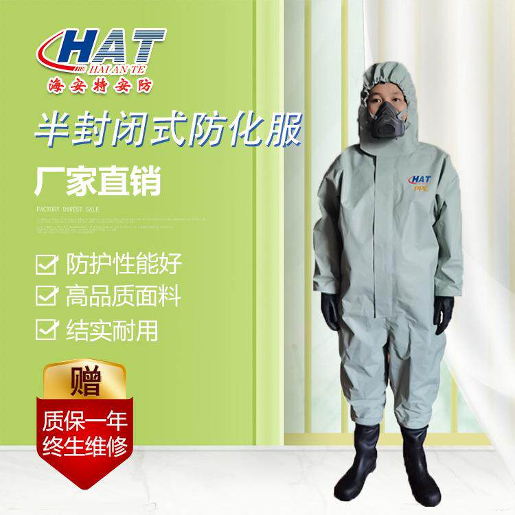HAT厂家供应 FH-I-H半封闭防化服 轻型防化服 二级连体式