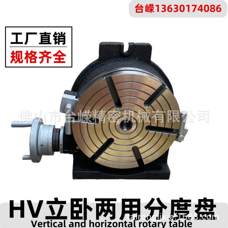 工厂优惠HV10寸立卧两用分度盘径250回转工作台铣床分度旋转台