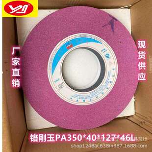 盛星牌PA350*40*127 磨床砂轮 外圆磨砂轮 铬刚玉砂轮 红色砂轮