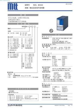MS5504-A-AA直流信号变换器 MTT原厂 货期规格另议 MS5503-A-
