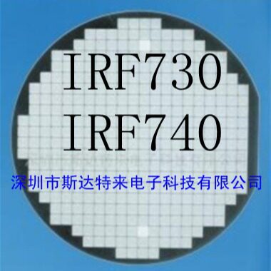供应MOS场效应管芯片/晶圆/裸片IRF730、IRF740