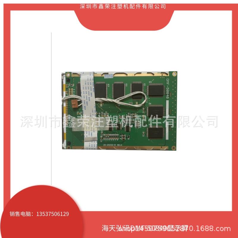 海星注塑机电脑显示屏SP17Q001显示屏5.7寸蓝屏DMF-50840