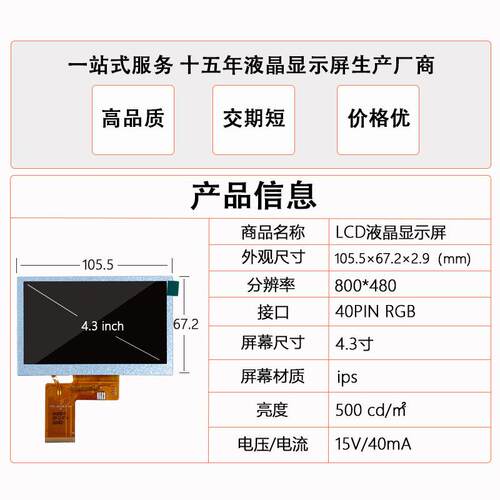 4.3寸TFT液晶屏800*480LCD显示屏RGB 40PIN数码电子检测IPS显示屏