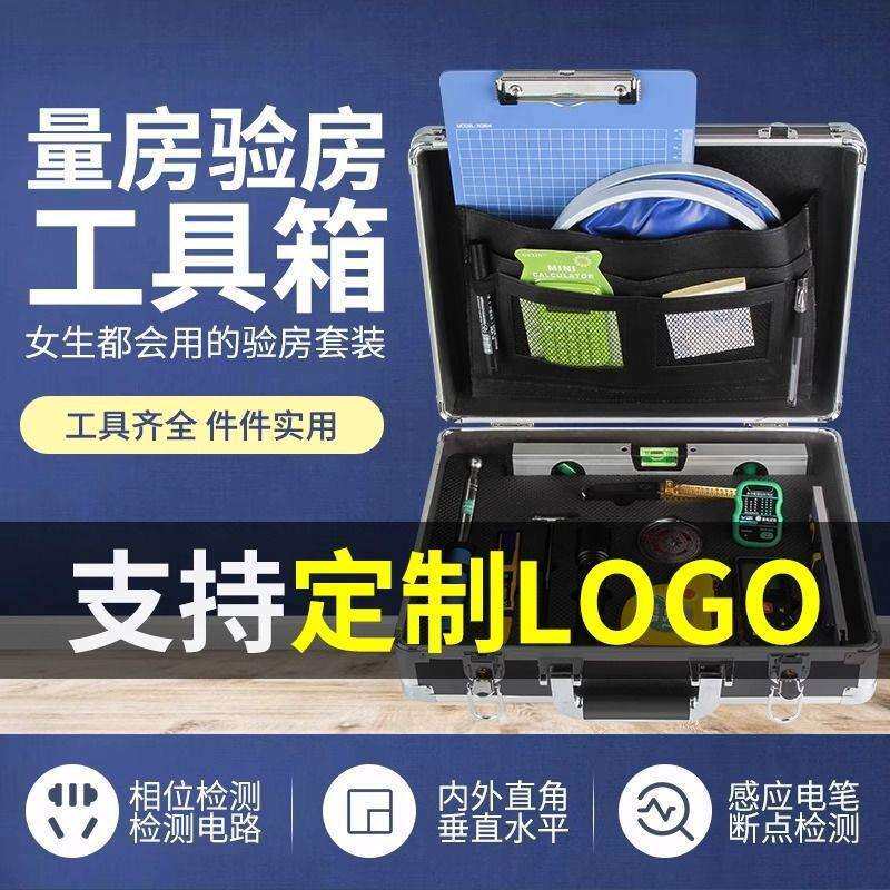 验房工具箱套装验房锤检测甲醛精装空鼓锤专业验电装修验收工具