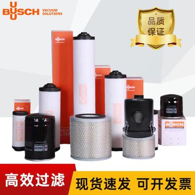普旭BUSCH真空泵专用排气过滤器滤清器油格规格齐全 型号齐全现货