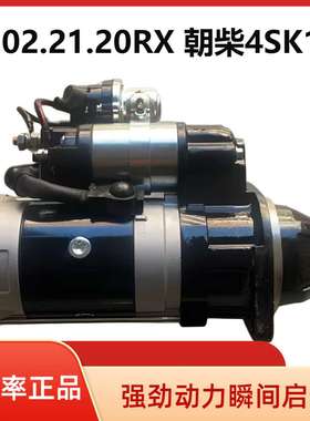 4102.21.20RX东风朝柴4SK151起动机江淮帅铃多利卡逸途启动马达