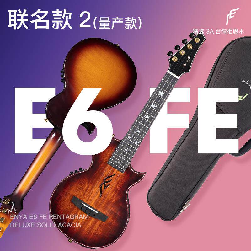 ENYA恩雅新品冯羿E6 FE尤克里里26寸全单相思木小吉他电箱