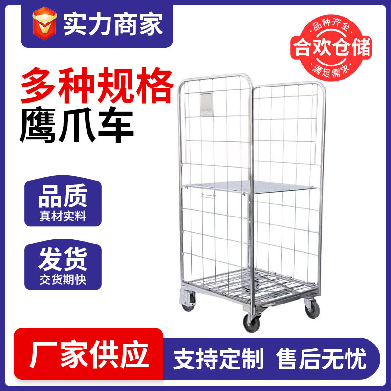 合欢物流台车省力搬运车拣货车仓储笼可移动理货车四轮加厚周转车