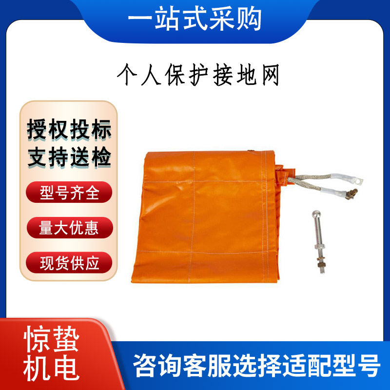 安全防护绝缘网变电站用工具个人保护接地网带电作业防护网