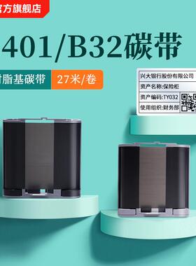 2P80B50/B50W/Z401/B32/M2标签机配套碳带标签打印机碳带