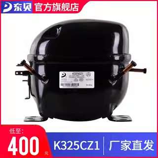 东贝压缩机冰箱K325CZ1东贝小型冰柜压缩机r134a