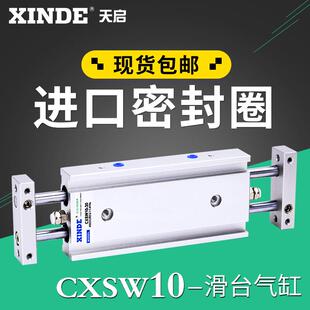 双杆气缸CXSW10*10-20/30/40/50/75/100 SMC型滑台气缸双轴CXSWL