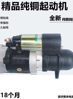 时风五征三轮车起动机农用车柴油机减速启动马达叉车拖拉机13158D