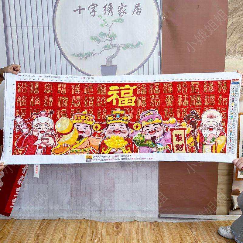 纯手工十字绣成品五路财神爷福禄寿喜财满绣横版喜庆客厅绣好的