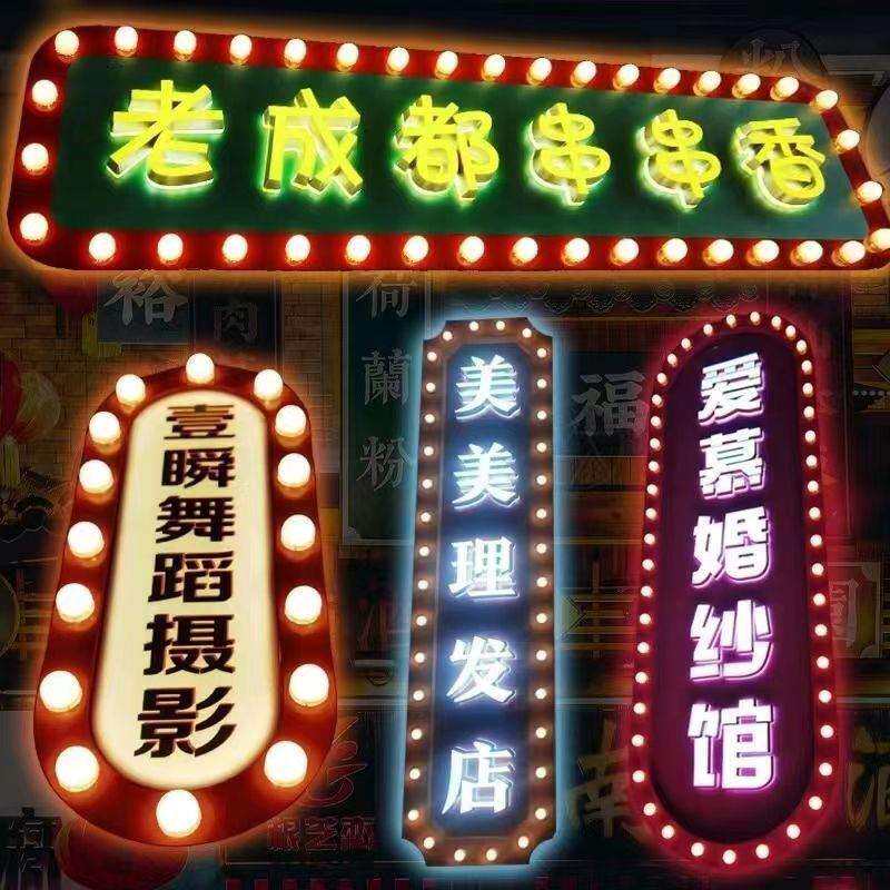 网红港式复古灯牌灯泡发光字跑马灯广告牌美式霓虹灯亚克力箱招牌