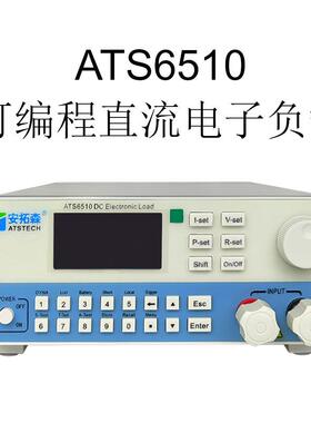 安拓森6510可编程直流电子负载6510/150V20A120W负载仪