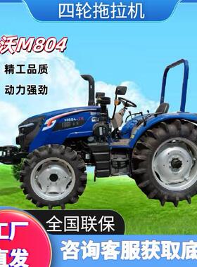 雷沃M804-2X农用四轮拖拉机大马力四驱旋耕犁地机多档位补后直提