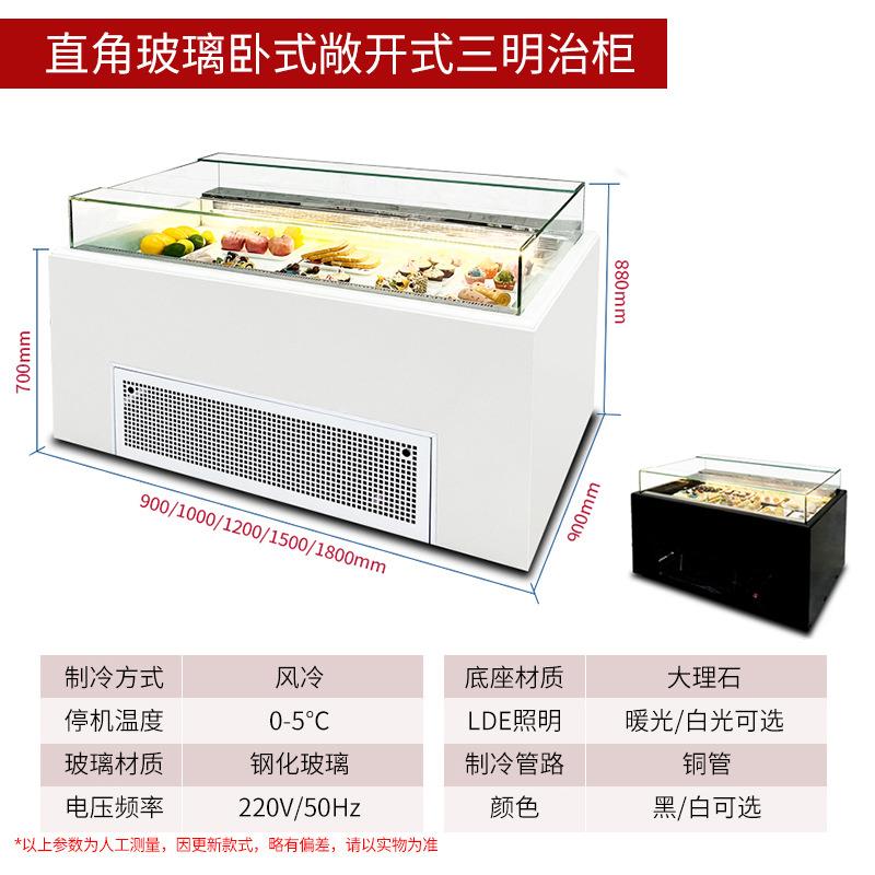 卧式冷藏保鲜展示柜敞开式三明治柜蛋糕甜品寿司水果捞风冷冰柜