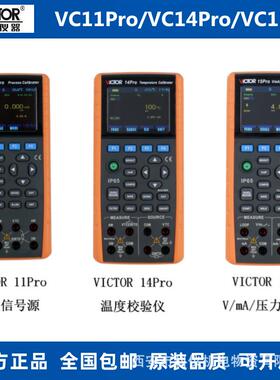 胜利VC11PRO VC14PRO过程校验仪VC15PRO校准器万用表4-20MA信号源