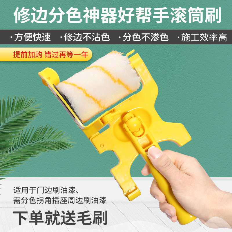 分色神器滚筒刷乳胶漆描边刷墙油漆工涂料墙面修边阴角收边内直销
