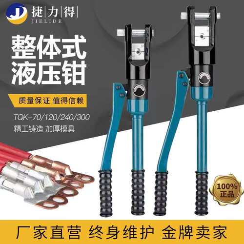 整体液压钳 手动液压钳 液压压线钳YQK-30/YQK-240/120携带方便