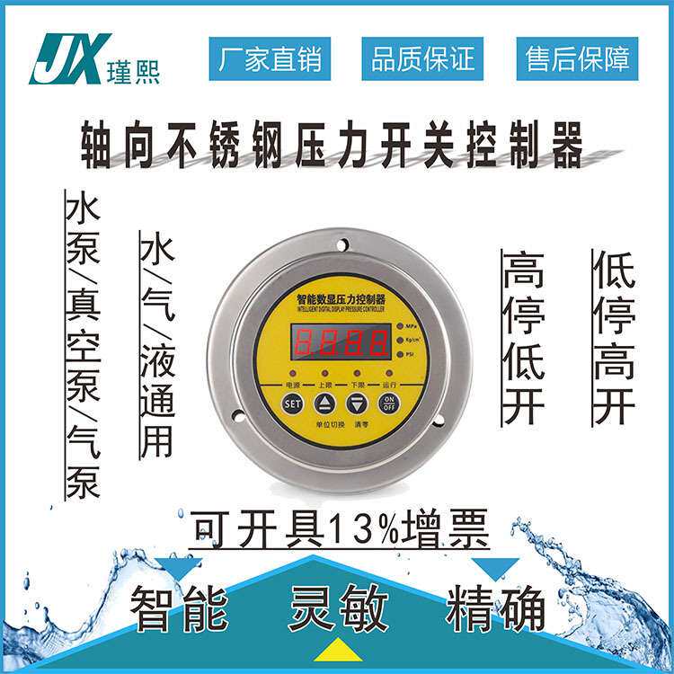 上海瑾熙轴向不锈钢压力开关控制器智能数显真空负压电接点压力表