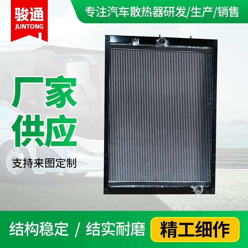 供应汽车散热器 申龙宇通中通 北方客车水箱散热冷却器总成