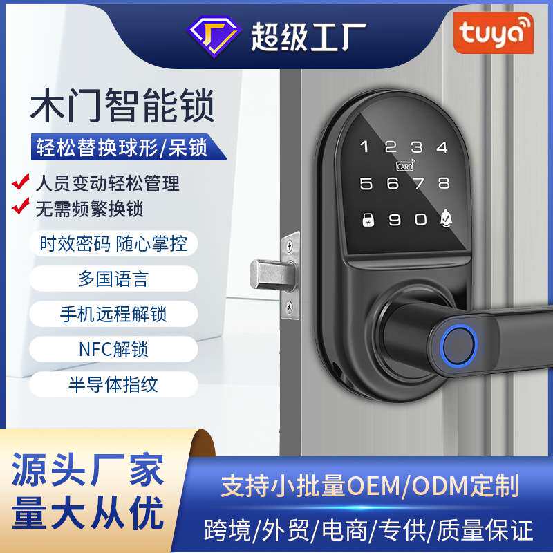 跨境NFC铝合金室内多国语言电子密码智能木门指纹呆锁通通C级锁芯