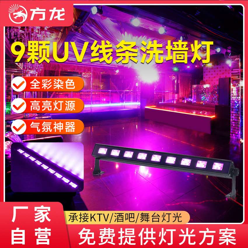 9/18颗uv洗墙灯紫光走廊氛围灯酒吧舞蹈室夜店酒店紫色染色投光灯