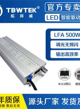 拓邦威500W动物灯养鱼灯水产灯电源0-10V调光足功率高PF补光灯