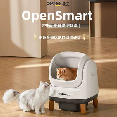 【海外通用版】Petree北去全自动猫砂盆四代猫厕所开放式智能清理