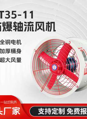 BT-35轴流风机玻璃钢轴流壁式风机防爆防腐抽风送风工业小型风机