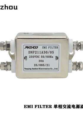 ANZHOU安州30A电源滤波器DNF211A30/05 EMI FILTER