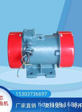 直销MVE200/3 90w150w 0.2KW振动电机MVE200/15 0.12KW仓壁振动器