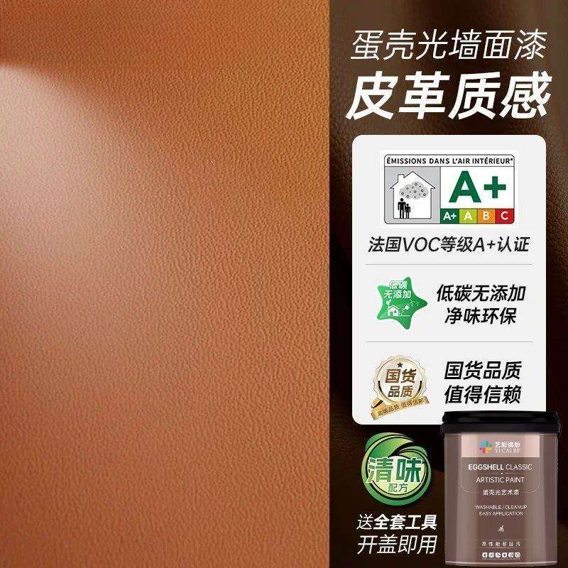 蛋壳光艺术漆贝壳纯浆粉乳胶漆抗污耐擦水洗墙面家用自刷翻新涂料