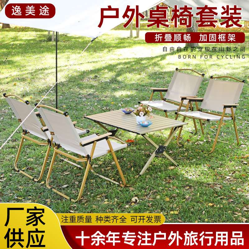 休闲克米特椅子野餐烧烤蛋卷桌便携折叠桌椅套装摆摊折叠桌野营