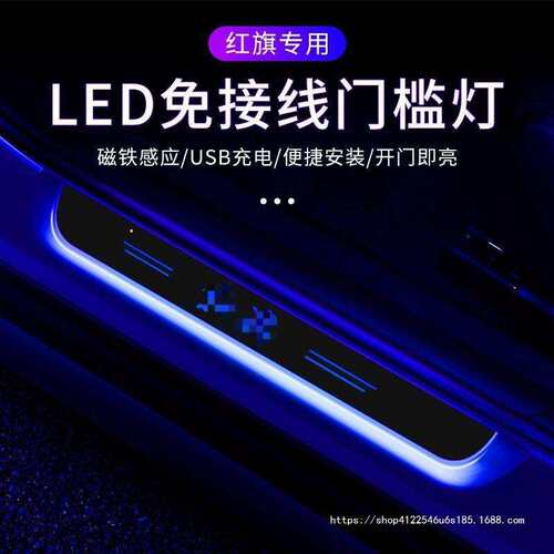 适用红旗H9/H5/HS5/H7/HS7流光车门迎宾踏板门槛条LED车内氛围灯