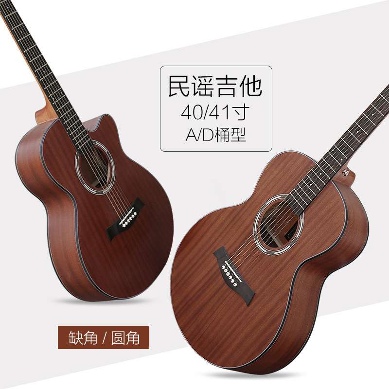 40/41寸民谣吉他 A/D桶沙比利木吉他 圆/缺角旅行吉他新手练习琴