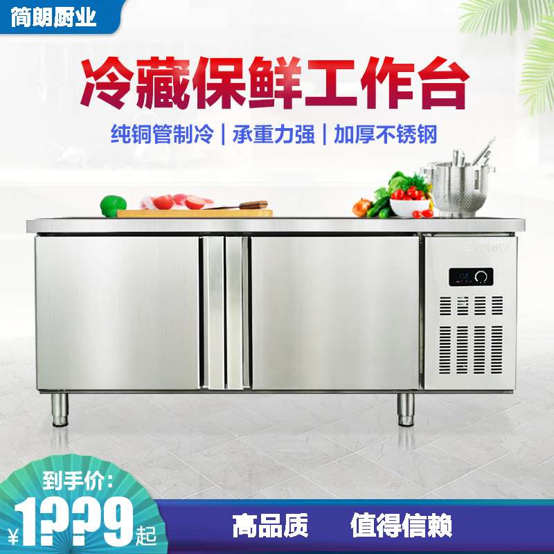 冰箱商用保鲜冰柜厨房平冷冻柜奶茶设备水吧台面冷藏工作台制冷台
